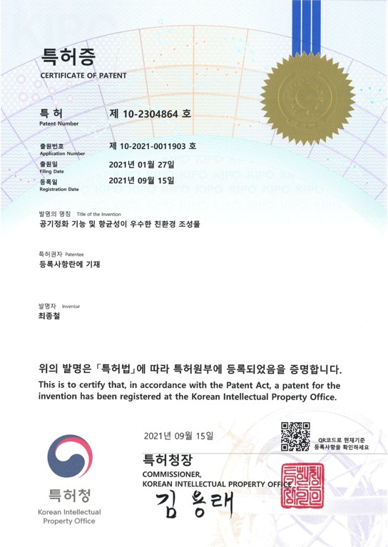 공기정 화기능 및 향균성이 우수한 친환경 조성물.jpg