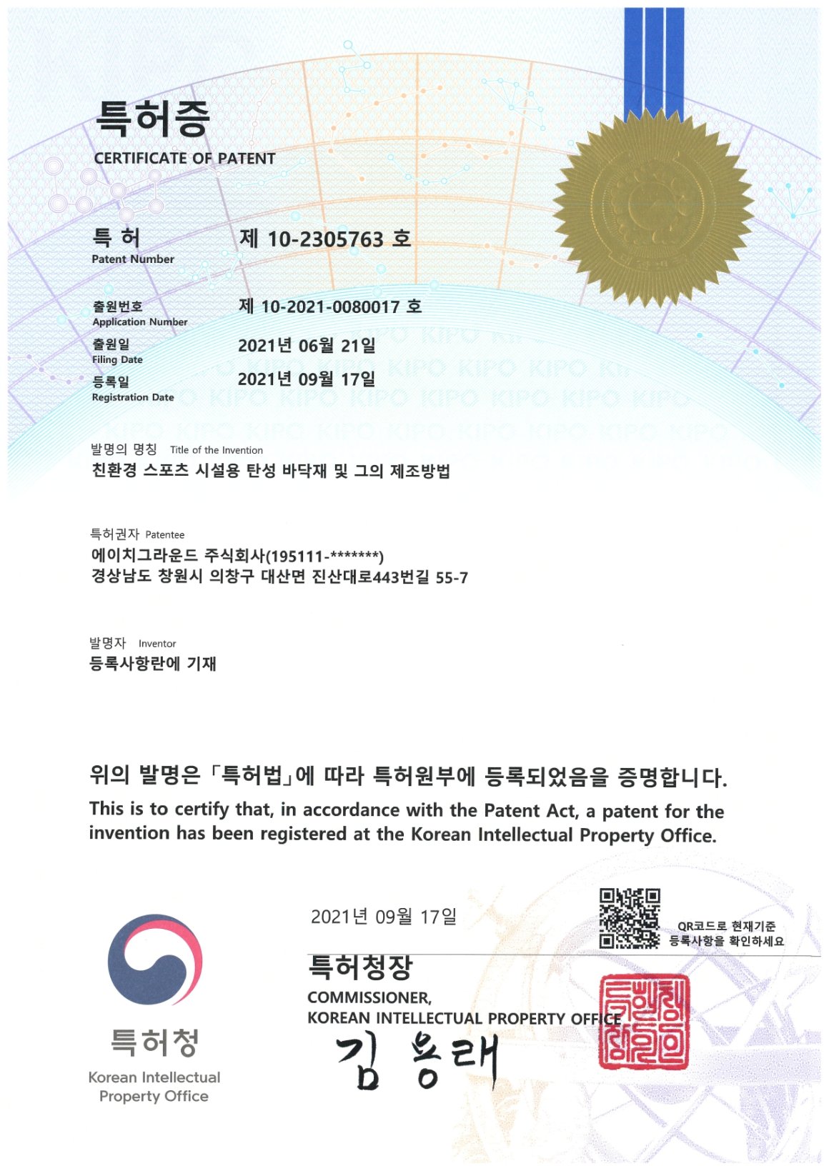 특허증(친환경스포츠시설용탄성바닥재및그의제조방법)제10-2305763호_page-0001.jpg