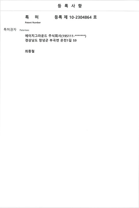 공기정 화기능 및 향균성이 우수한 친환경 조성물2.jpg