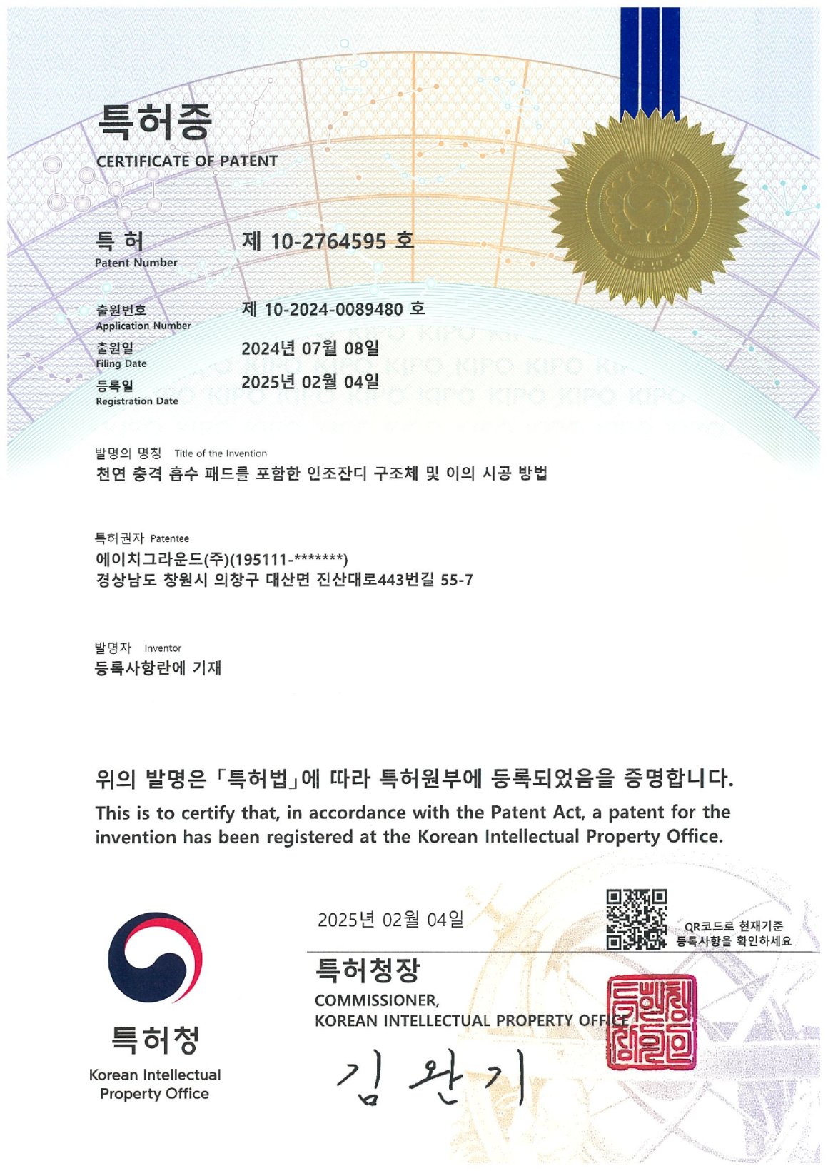 특허증_천연충격흡수패드를포함한인조잔디구조체및이의시공방법_page-0001.jpg