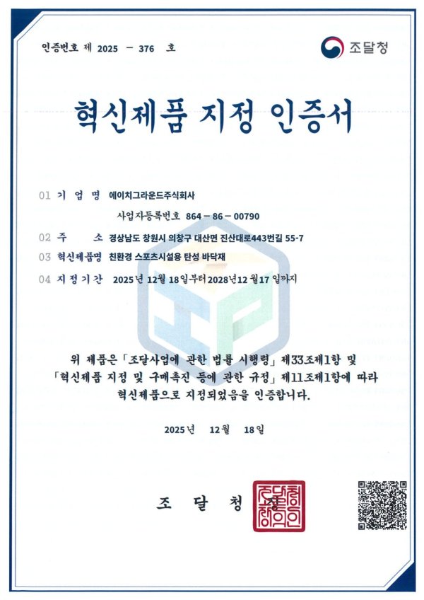 혁신제품 지정 인증서