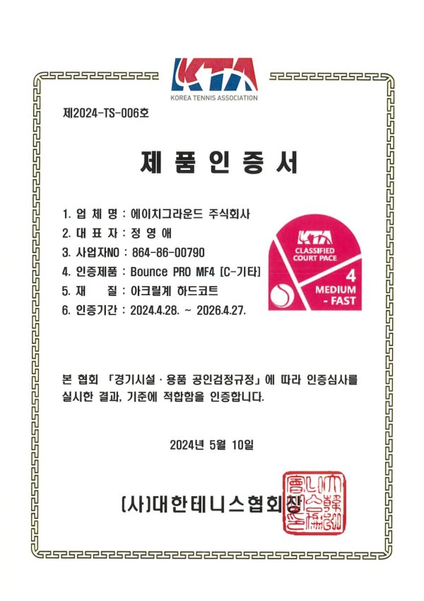 대한테니스협회 KTA 인증서