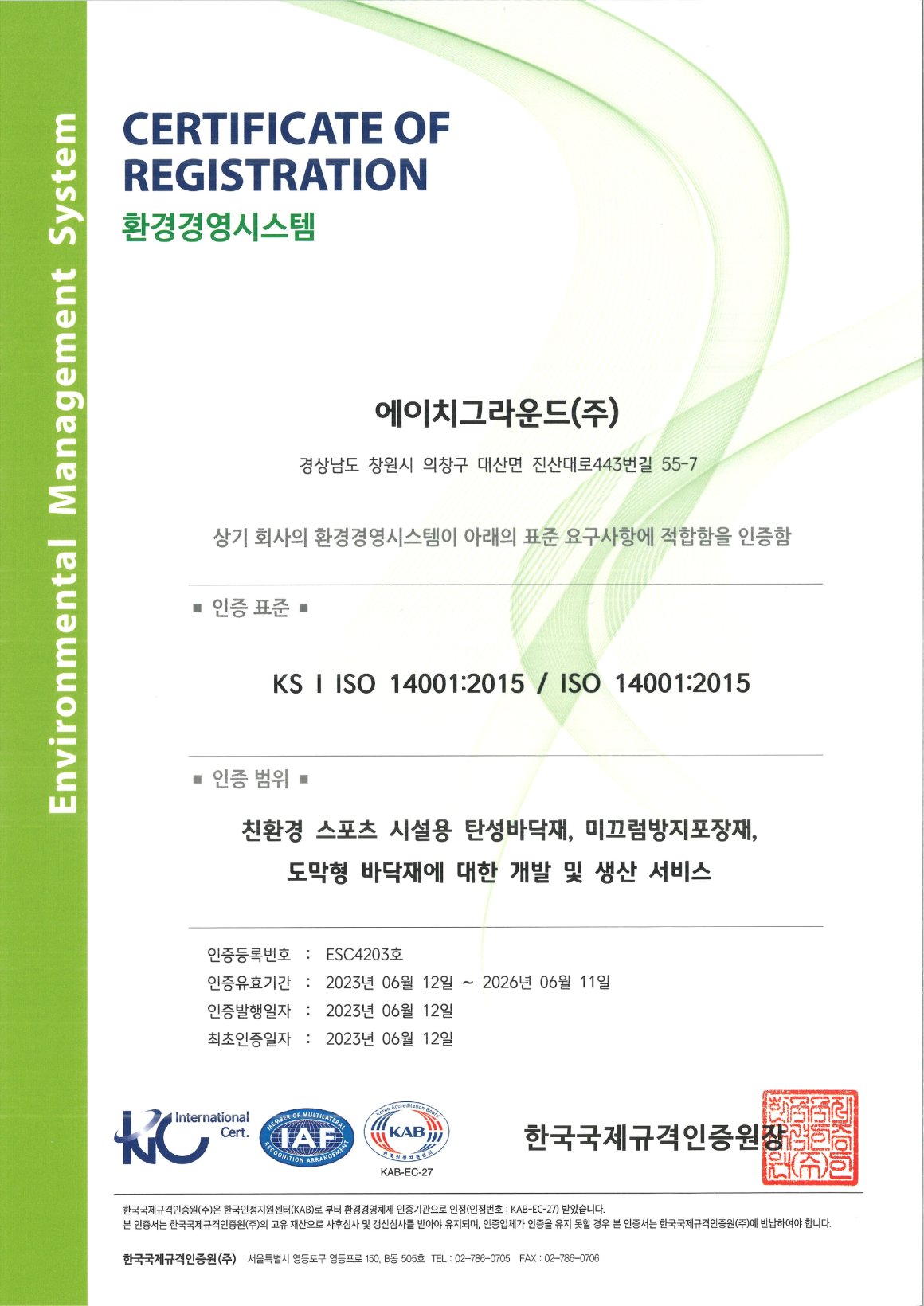 ISO 9001,14001인증서에이치그라운드_231031_page-0003.jpg